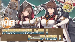 【E-5-2~甲】V提督の2022初秋イベ-後段作戦- 大規模反攻上陸！トーチ作戦！【#艦これ 】