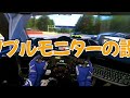 トリプルモニターの作り方 【assetto corsa competizione】