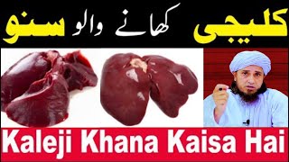 Kaleji Khane Walon Sunlo 😭 | Kaleji Khana Haram Hai⁉️Mufti Tariq Masood | Sadaqat TV