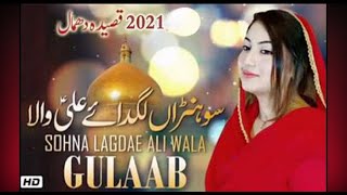 Qasida - Sohna Lagda Ae Ali Wala - #Gulaab Singer || Darbar Sher Ali Shah Qalandar (R.A)