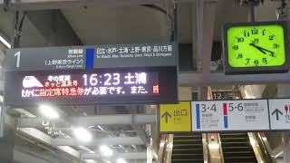 いわき駅 1・2番線ホーム電光掲示板 16:23発 冬の宮城 ホッと温泉号 土浦行