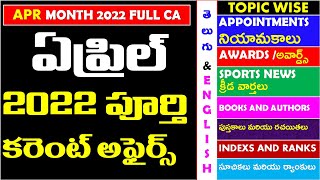 APRIL 2022 Full Month Imp Current Affairs In Telugu useful for all competitive exams | RRB | TSPSC