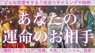 あなたの運命のお相手はどんな人？🧸👑🧸💓特徴、イニシャル、星座💓出会うタイミングや時期💓タロット占い💫オラクルカードリーディング🔮