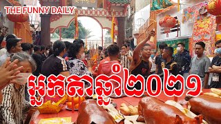 អ្នកតា ឆ្នាំ២០២១ ភាគ០៦ / NEAK TA PART VI