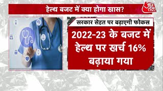 Budget 2023: सरकार सेहत पर बढ़ाएगी फोकस, जानें Health Budget में क्या होगा खास? | Booster Doses