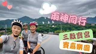 ｜假日晨騎｜出門5分鐘就下大雨🌧️ 回家Or雨戰😎？(4K)（賽嘉樂園）