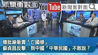 困境？韓粉樹敵+民調下修...韓國瑜怎重現韓流奇蹟？【新聞面對面】191011