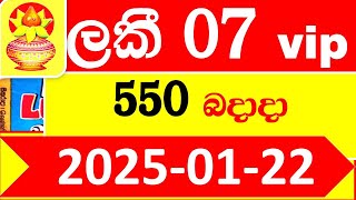 Dhana Nidhanaya Today 1754 Result 2025.01.22 අද ධන නිධානය ලොතරැයි ප්‍රතිඵල Dana Lotherai dinum