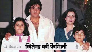 Legendary Actor Jeetendra With His Grandchildren, Wife, Son, and Daughter | Parents | Biography