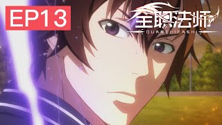 🎲全职法师 EP013 莫凡進入地聖泉修煉，詭異的雨，開始包圍眾人！|Full-time Magister【MULTI SUB】|Chinese Animation Donghua