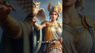 Athena, the Guardian Goddess of Athens 【Goddess of Wisdom and Strategy】Athena