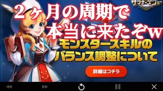 【Summoners War】スキル修正　カブレラの使ってるあいつがガチアタッカーとなる…⁉️