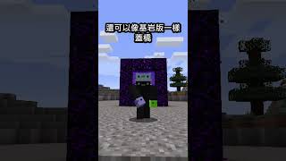 Minecraft 的隱藏戰鬥更新 #minecraftshorts #minecraft #麥塊