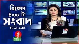 বিকেল ৪টার বাংলাভিশন সংবাদ | ২৮ আগস্ট ২০২৪ | BanglaVision 4 PM News Bulletin 28 August 2024