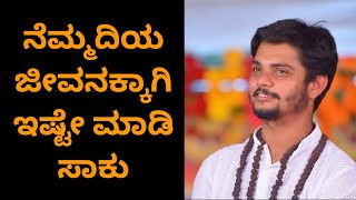 ಜೀವನದಲ್ಲಿ ನೆಮ್ಮದಿ ಇಂದ ಇರಲು ಇದನ್ನ ಮಾಡಿ Vinay guruji speech || avadhoot Vinay guruji latest speech