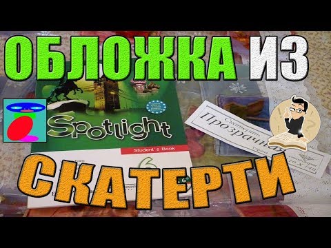 Обложка для книги своими руками. Оригинальная обложка для книги! Дизайн обложки книги. Обложка для книги своими руками. Оригинальная обложка для книги! Дизайн обложки книги.