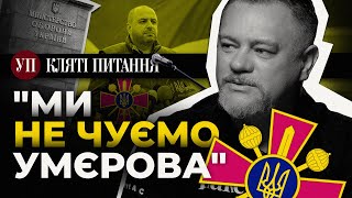 Що не так з закупівлями Міноборони? Пояснює Юрій Ніколов | Кляті питання