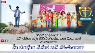 మీ సంఘం వెనుక బడి పోతుందా? | Prasanna Talluri | Cosmopolitan Christ Church