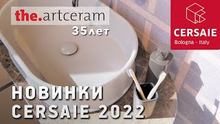 Новинки итальянской сантехники The.Artceram на выставке Cersaie 2022