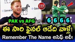 Ben Stokes Named Two Teams For Ongoing ICC T20 World Cup Final | PAK vs AFG | GBB Cricket