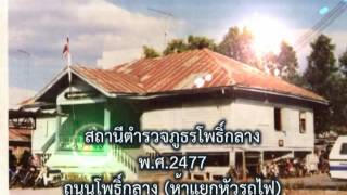 งานเกษียณข้าราชการตำรวจ สภ.โพธิ์กลาง  2559