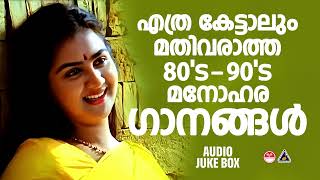 മനം കുളിർപ്പിക്കും മെലഡി ഗാനങ്ങൾ | EVERGREEN MELODY SONGS | MELODY SONGS MALAYALAM| MALAYALAM HITS