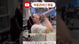 118kg 초고도 비만⬇️97kg⬇️Good Bye 2021 🎉Happy Nee year🎉