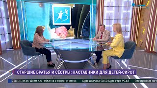 «Старшие Братья Старшие Сёстры»: программа  индивидуального наставничества для детей и подростков