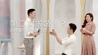 小銘小玄【女人28 EP01 精華篇】第二次求婚！？到底要不要答應他呢！？feat.任容萱Selina.唐綺陽.黃子佼