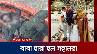 বিধ্বস্ত বিমানের নিহত পাইলটের পরিবারে চলছে শোকের মাতম | Aircraft Clash | Jamuna TV