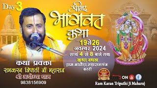 DAY-3 II Pt.Ramkaran Tripathi Ji Maharaj II ShreeMad Bhagwat Katha II Bagoda, Maharaj Ganj Basti UP