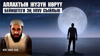 Өлүмдөн кийинки өмүр / Билал Асад / 23-серия/ Аллахтын жүзүн көрүү