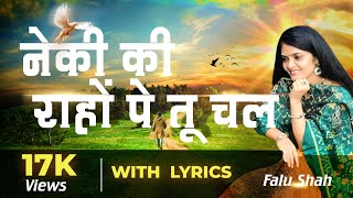 Neki Ki Raah - With lyrics /Female Version / Falu Shah
