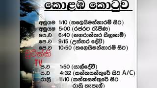 අනුරාධපුරයේ සිට දාවනය දුම්රියන්ගෙ කාල සටහන