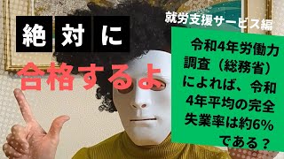 マスクさんと楽しく学ぶ！　就労支援サービス　問題１５　社会福祉士国家試験対策