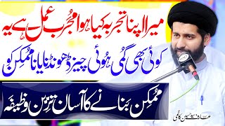 Gumshuda Cheez Ko Dhoondny Ka Asaan Tareen Wazifa | Maulana Syed Arif Hussain Kazmi | ⓒ