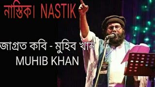 Nastik - নাস্তিক  by Muhib Khan
