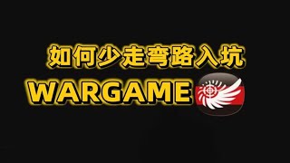 避坑？！萌新WARGAME入坑指南！【视频展示的为儿童软蛋玩具，儿童请在成人监护下使用】