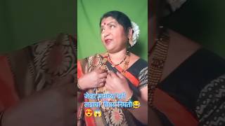 जेव्हा आमच्या घरी लग्नाचा  विषय निघतो😂😍😱#shortvideos