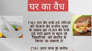 यह स्वास्थ्य संबंधी सुझाव आपके जीवन को स्वस्थ व निरोगी बनाएंगे ध्यानपूर्वक सुनो।