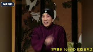 戏曲常识《河南地方戏：河南“曲剧”》