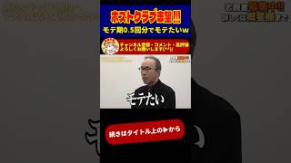 ホストクラブ就職希望!!!58歳でモテ期0.5回分使ってモテたい #令和の虎切り抜き #人材版 #乙武洋匡