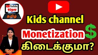 Monetization and advertisement for kids channel in tamil / YouTube tips tamil