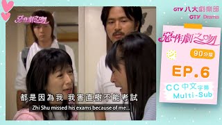 【ENG SUB】It Started With A Kiss EP06｜惡作劇之吻｜Joseph Cheng, Ariel Lin, Jiro Wang, Ann Hsu｜GTV DRAMA