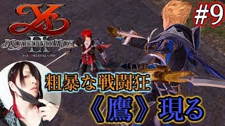 【イース９】酒とギャンブルに溺れたクズはどうやっても救えない【Ys Ⅸ -Monstrum NOX-】#9