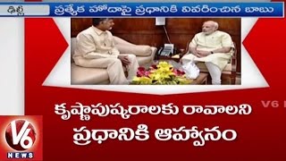 AP CM Chandrababu Naidu Delhi Tour | Meets PM Narendra Modi | V6 News