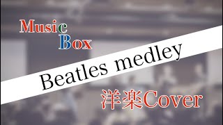 Beatles medley 〈洋楽カバー〉