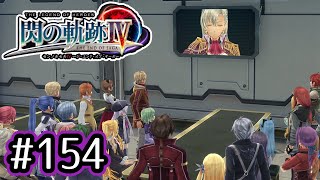 #154 軌跡好きの【閃の軌跡Ⅳ】実況だよ