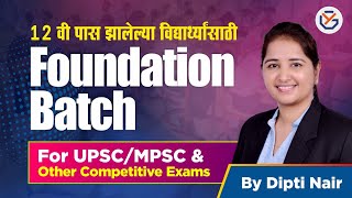 3 YEAR FOUNDATION BATCH FOR UPSC | राज्यसेवा नवीन पॅटर्न | NCERT | STATE BOARD |  #mpsc #foundation