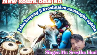 #New soura bhajan jaba buyang ji krushnalem aamangba aayirba..